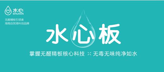 水心板、兔宝宝、千年舟等板材品牌引领绿色家居新风尚(图1)