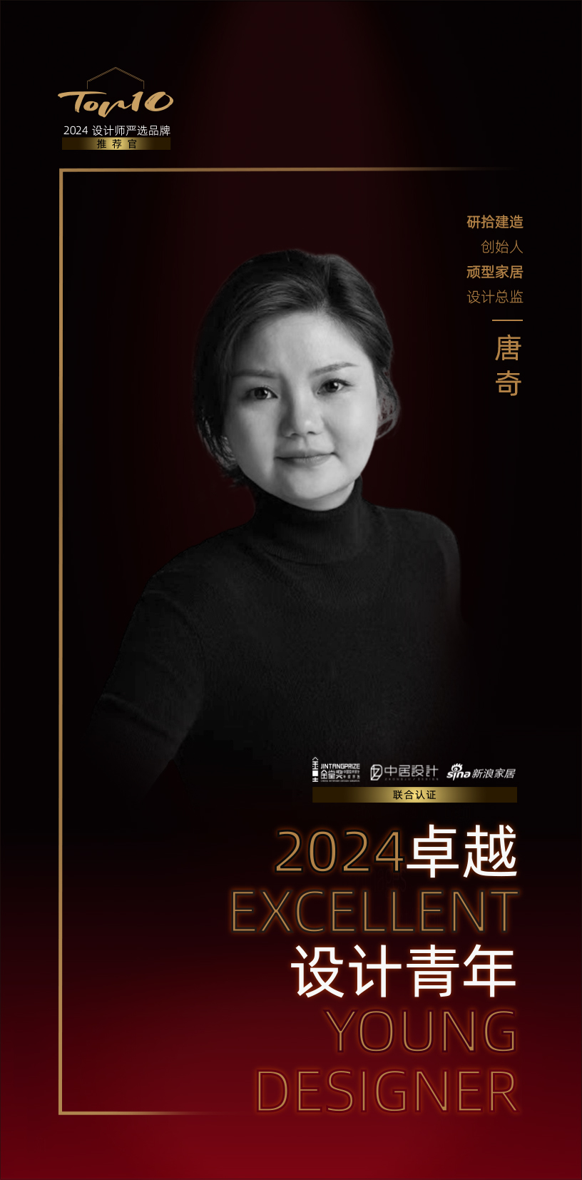 2024卓越设计青年 | 唐奇：拒绝无意义的堆砌，为每位业主打造出专属的身心寄托之地(图1)