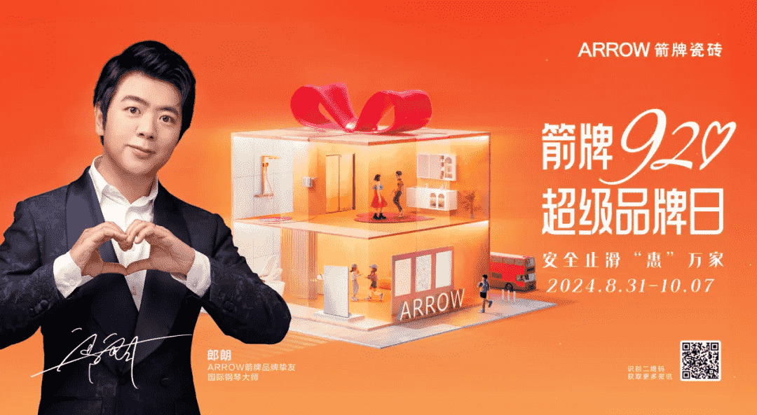 燃爆全网！箭牌瓷砖920超级品牌日圆满收官(图2)