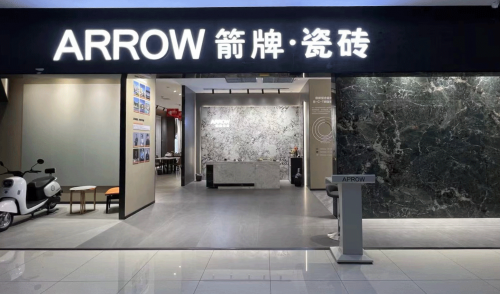 燃爆全网！箭牌瓷砖920超级品牌日圆满收官(图9)
