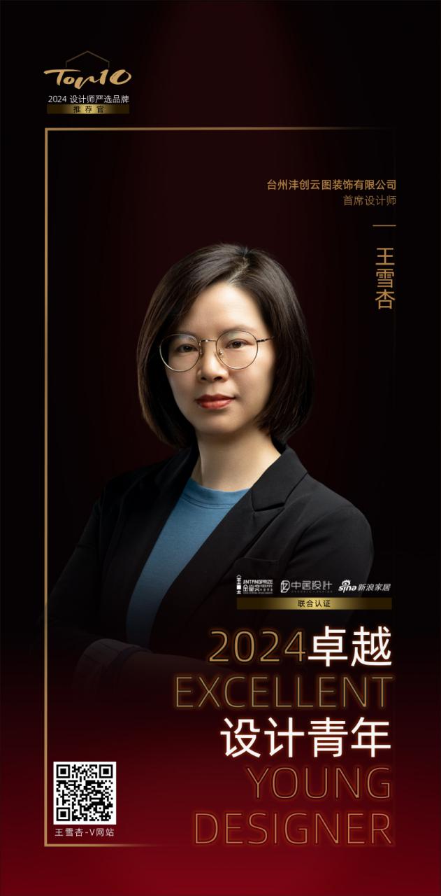 2024卓越设计青年 | 王雪杏：智能化、环保、多功能，引领未来生活美学(图1)