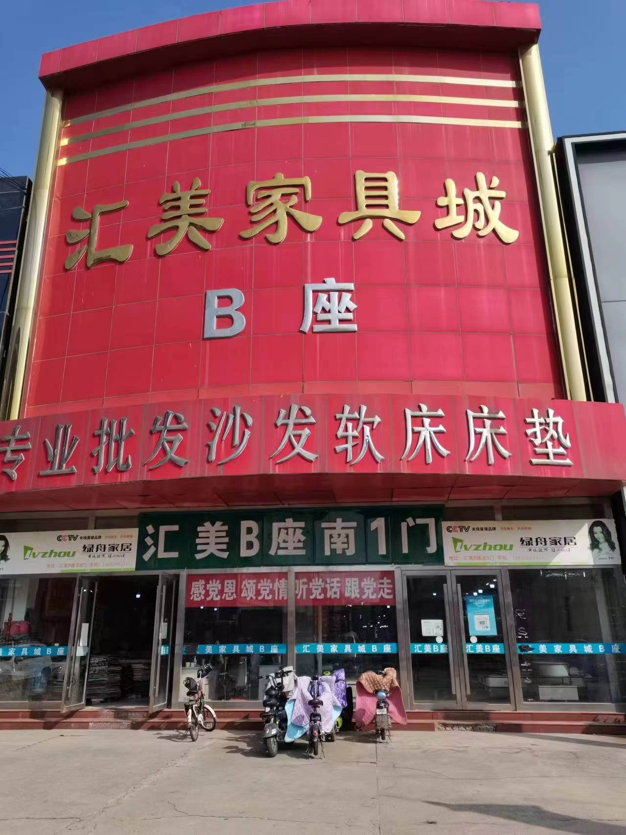 香河汇美家具城B座(图1)